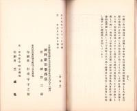 神野新田誌（愛知県）