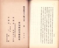 神野新田の経営（愛知県）