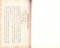 神野新田の経営（愛知県）
