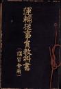 運輸従事員教科書　-講習会用-