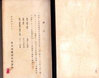 運輸従事員教科書　-講習会用-