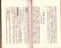 運輸従事員教科書　-講習会用-