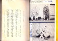 しろうと演芸集　-宴会をもりあげる珍芸・奇芸-　実用文庫120