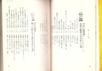 しろうと演芸集　-宴会をもりあげる珍芸・奇芸-　実用文庫120