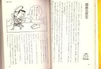 しろうと演芸集　-宴会をもりあげる珍芸・奇芸-　実用文庫120