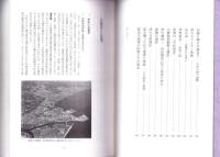 津とその周辺　-知られざる郷土史-　正続2冊一括（三重県）