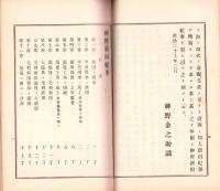 神野新田紀事　全（愛知県）