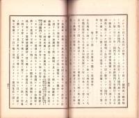 神野新田紀事　全（愛知県）