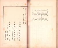 神野新田紀事　全（愛知県）
