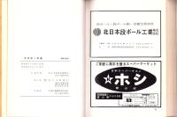 太平洋への道