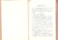 峠の民俗地誌　-境をめぐって-