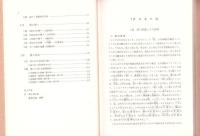 峠の民俗地誌　-境をめぐって-