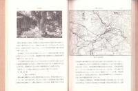 峠の民俗地誌　-境をめぐって-