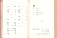 峠の民俗地誌　-境をめぐって-