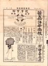 （商報）笹嘉洋傘商報　11号　-大正11年8月-（洋傘・名古屋市）
