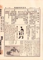 （商報）笹嘉洋傘商報　11号　-大正11年8月-（洋傘・名古屋市）