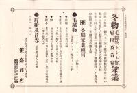 （商報）笹嘉洋傘商報　11号　-大正11年8月-（洋傘・名古屋市）