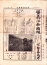 （商報）笹嘉洋傘商報　17号　-大正12年5月-（洋傘・名古屋市）