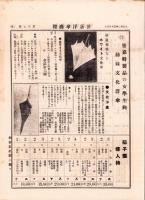 （商報）笹嘉洋傘商報　17号　-大正12年5月-（洋傘・名古屋市）