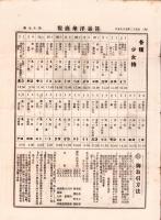 （商報）笹嘉洋傘商報　17号　-大正12年5月-（洋傘・名古屋市）