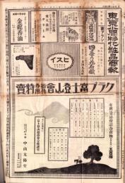 （商報）東京小間物化粧品商報　1135号　-大正12年4月21日-(東京市）