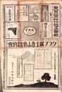 （商報）東京小間物化粧品商報　1135号　-大正12年4月21日-(東京市）