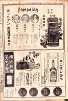 （商報）東京小間物化粧品商報　1135号　-大正12年4月21日-(東京市）