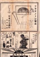 （商報）東京小間物化粧品商報　1135号　-大正12年4月21日-(東京市）