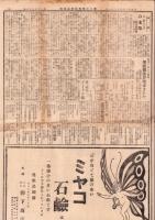 （商報）東京小間物化粧品商報　1135号　-大正12年4月21日-(東京市）