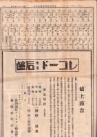 （商報）東京小間物化粧品商報　1135号　-大正12年4月21日-(東京市）