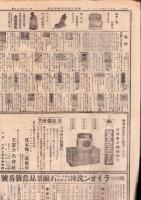 （商報）東京小間物化粧品商報　1135号　-大正12年4月21日-(東京市）