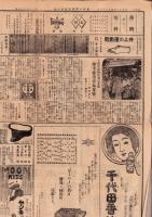 （商報）東京小間物化粧品商報　1135号　-大正12年4月21日-(東京市）