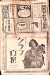 （商報）東京小間物化粧品商報　1136号　-大正12年4月28日-(東京市）