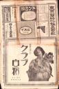 （商報）東京小間物化粧品商報　1136号　-大正12年4月28日-(東京市）