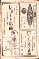 （商報）東京小間物化粧品商報　1136号　-大正12年4月28日-(東京市）