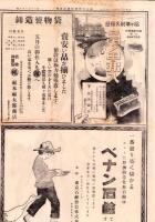 （商報）東京小間物化粧品商報　1136号　-大正12年4月28日-(東京市）