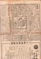 （商報）東京小間物化粧品商報　1136号　-大正12年4月28日-(東京市）