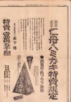 （商報）東京小間物化粧品商報　1136号　-大正12年4月28日-(東京市）