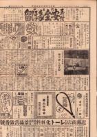 （商報）東京小間物化粧品商報　1136号　-大正12年4月28日-(東京市）