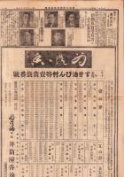 （商報）東京小間物化粧品商報　1136号　-大正12年4月28日-(東京市）