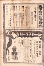 （商報）東京小間物化粧品商報　1138号　-大正12年5月12日-(東京市）