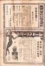 （商報）東京小間物化粧品商報　1138号　-大正12年5月12日-(東京市）
