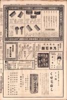 （商報）東京小間物化粧品商報　1138号　-大正12年5月12日-(東京市）