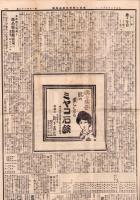 （商報）東京小間物化粧品商報　1138号　-大正12年5月12日-(東京市）