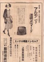 （商報）東京小間物化粧品商報　1138号　-大正12年5月12日-(東京市）