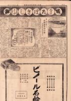 （商報）東京小間物化粧品商報　1138号　-大正12年5月12日-(東京市）