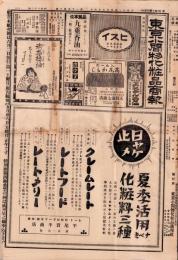 （商報）東京小間物化粧品商報　1140号　-大正12年5月26日-(東京市）