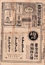 （商報）東京小間物化粧品商報　1140号　-大正12年5月26日-(東京市）
