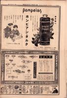 （商報）東京小間物化粧品商報　1140号　-大正12年5月26日-(東京市）