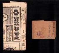 （商報）東京小間物化粧品商報　1140号　-大正12年5月26日-(東京市）